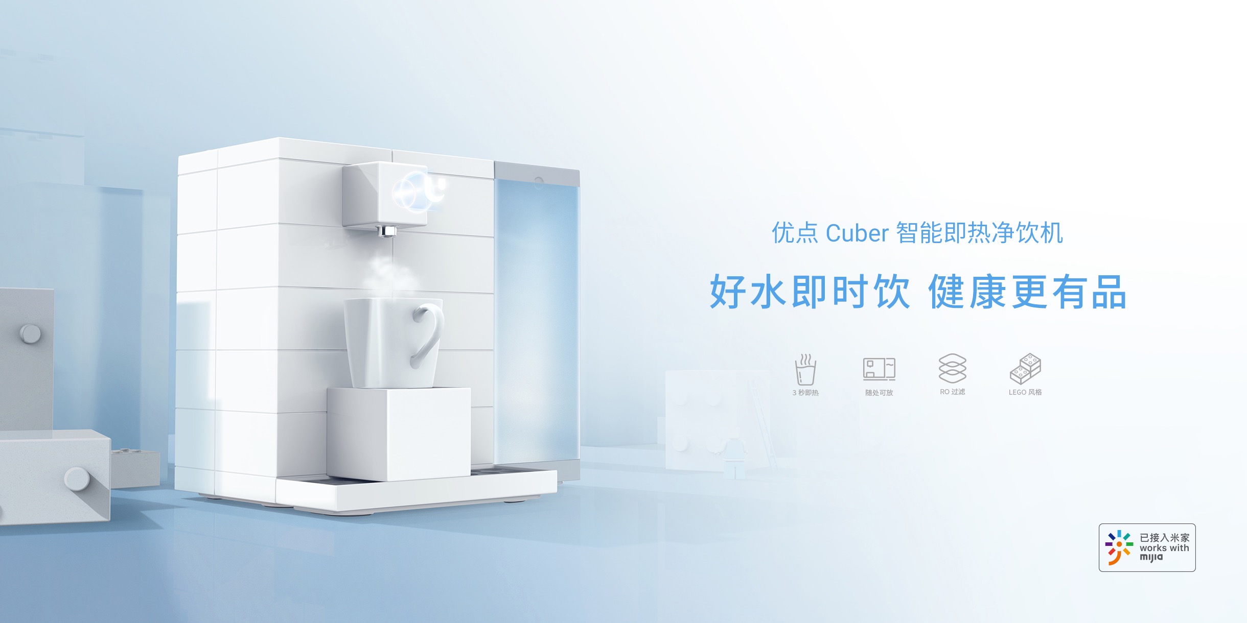 優點Cuber智能即熱凈飲機